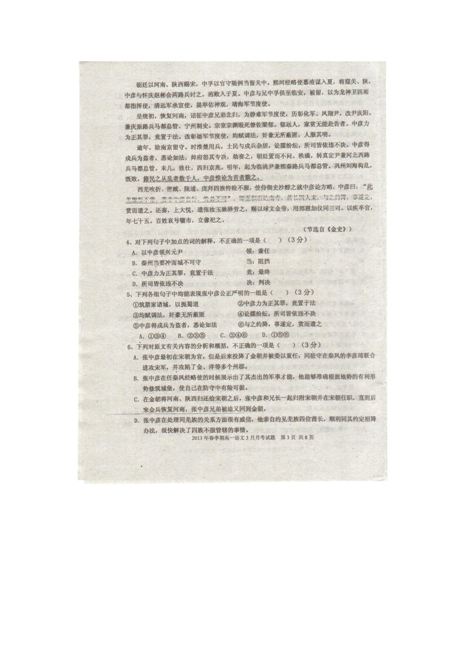 高一语文下学期3月月考考试卷(扫描版)旧人教版考试卷_第3页