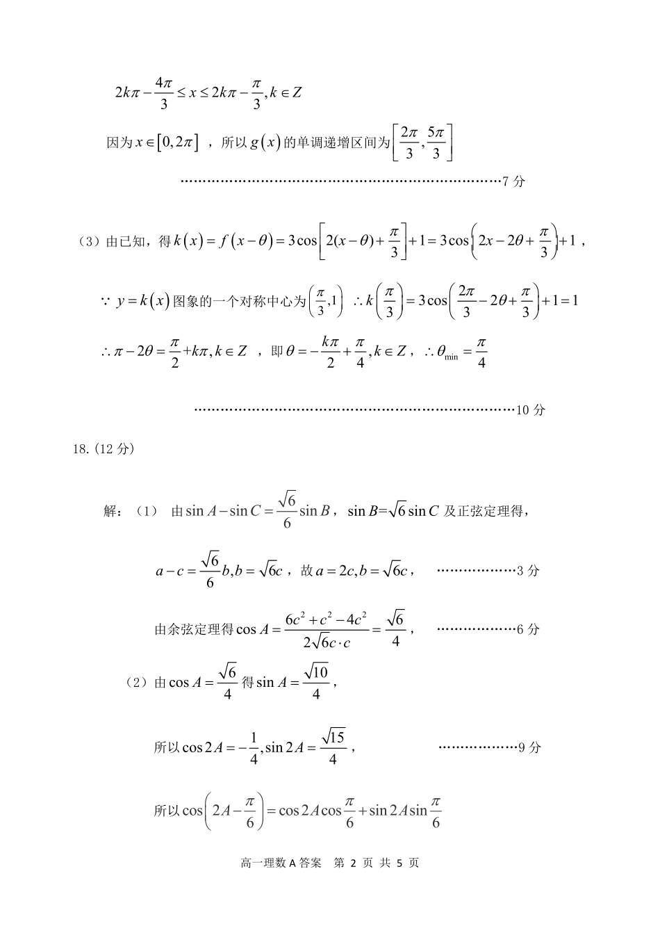 高一数学下学期期末联考考试卷(A卷)理(PDF)答案 内蒙古赤峰市高一数学下学期期末联考考试卷(A卷)理(PDF)_第2页