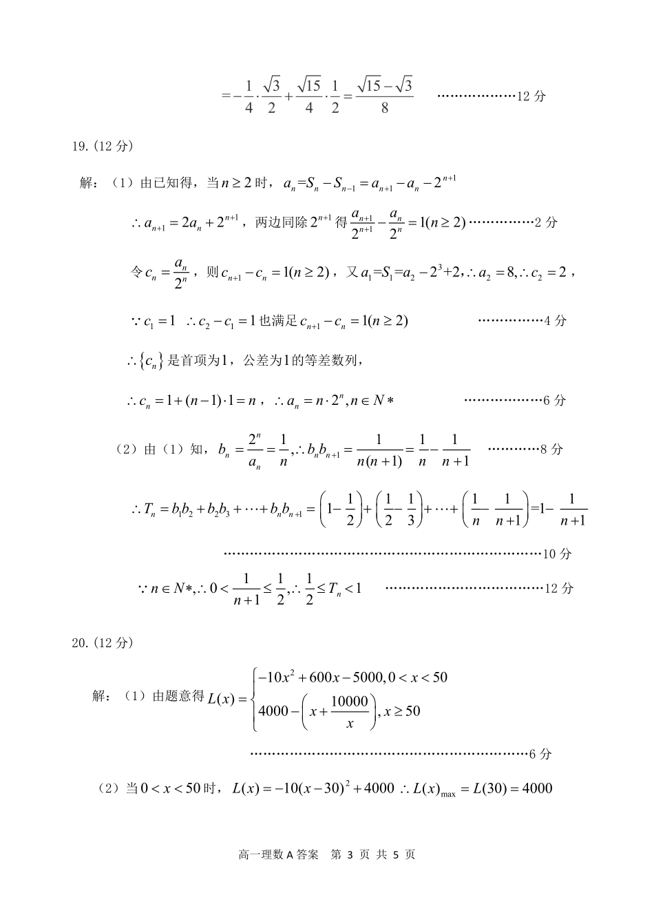 高一数学下学期期末联考考试卷(A卷)理(PDF)答案 内蒙古赤峰市高一数学下学期期末联考考试卷(A卷)理(PDF)_第3页