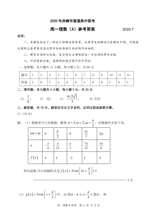 高一数学下学期期末联考考试卷(A卷)理(PDF)答案 内蒙古赤峰市高一数学下学期期末联考考试卷(A卷)理(PDF)