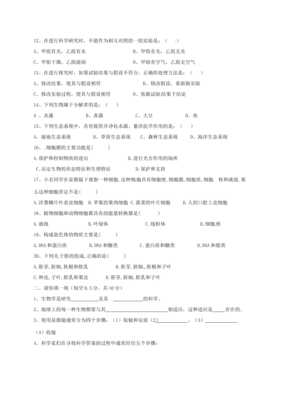 陕西省咸阳市届九年级生物上学期第一次月考考试卷_第2页