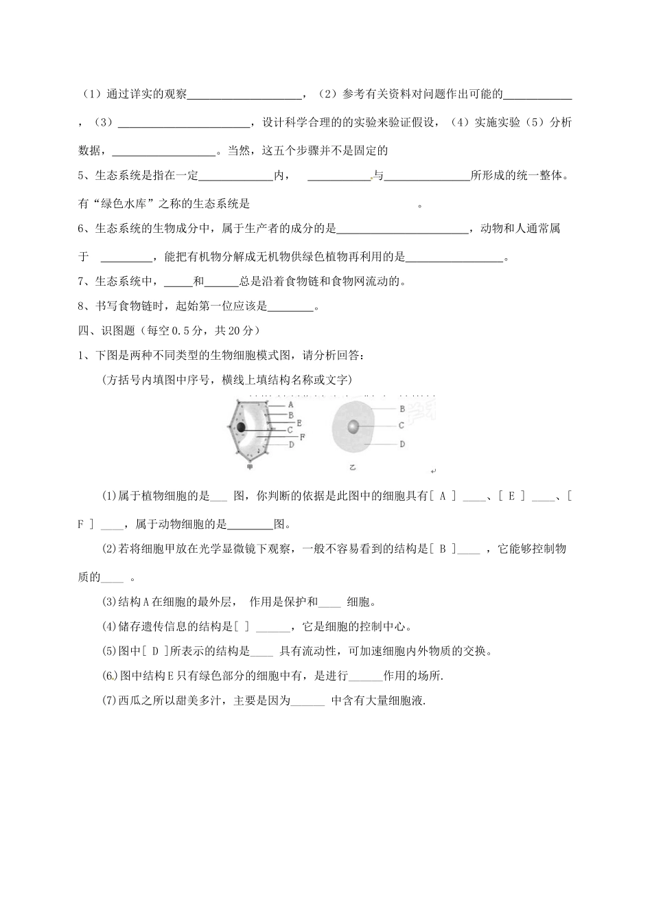 陕西省咸阳市届九年级生物上学期第一次月考考试卷_第3页