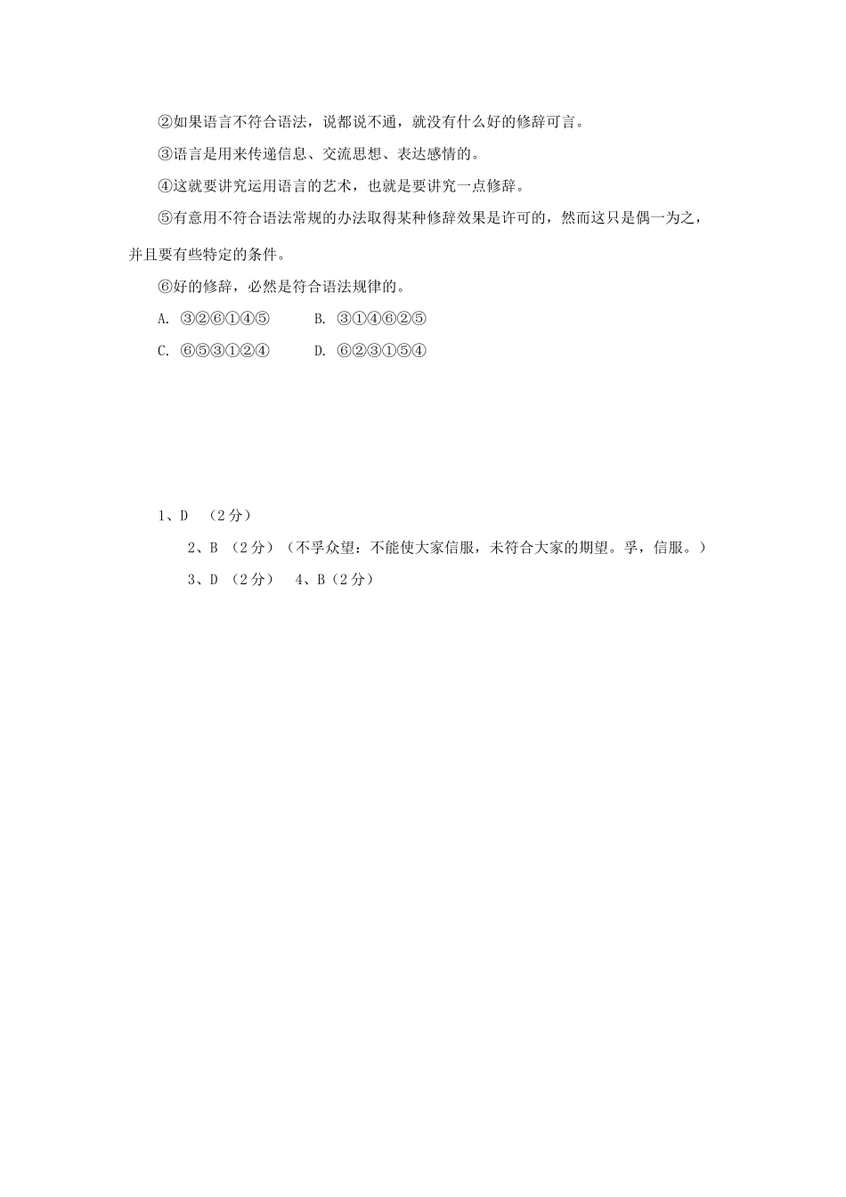 高一语文复习精练29考试卷_第2页