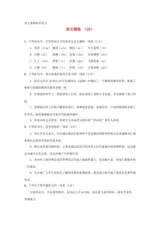 高一语文复习精练29考试卷