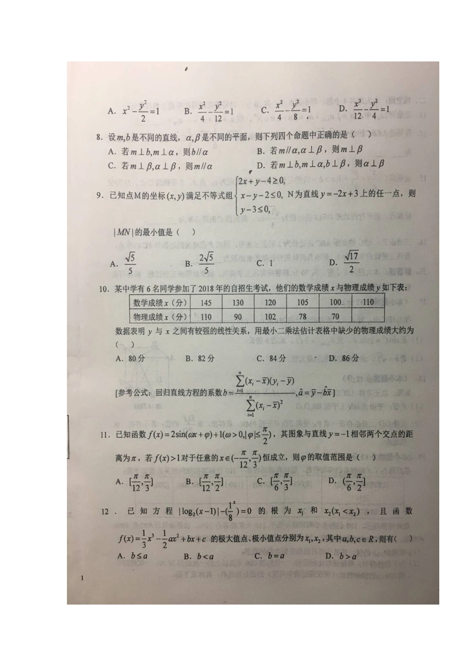 高三数学下学期周末检测考试卷(三)文(扫描版)考试卷_第2页