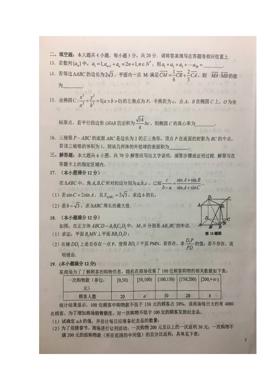 高三数学下学期周末检测考试卷(三)文(扫描版)考试卷_第3页