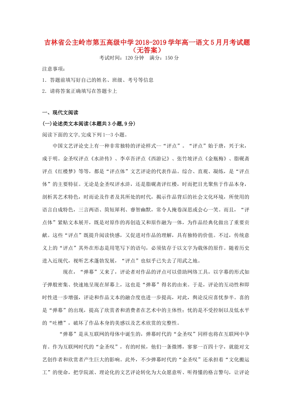 高一语文5月月考考试卷无答案考试卷_第1页