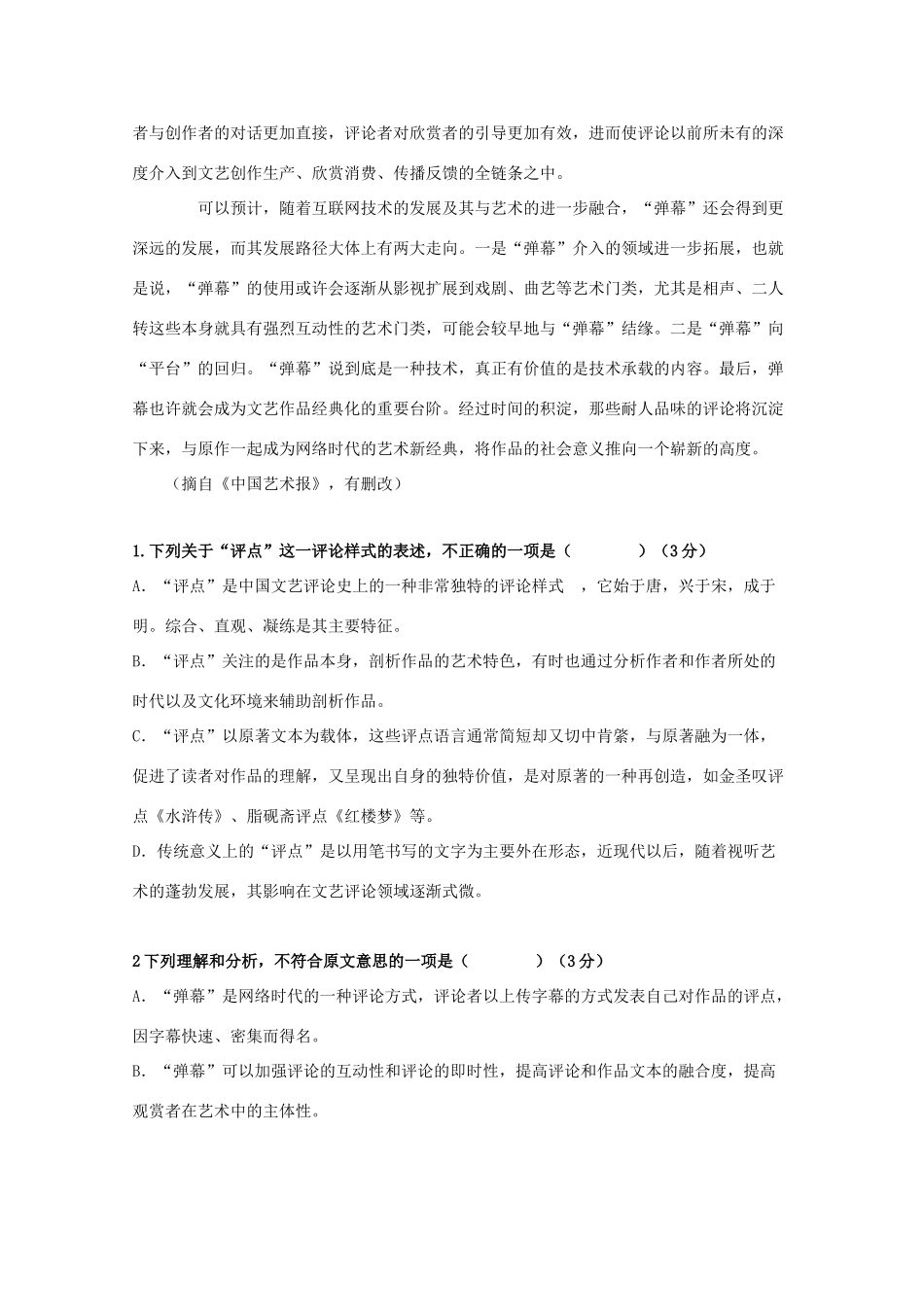 高一语文5月月考考试卷无答案考试卷_第2页