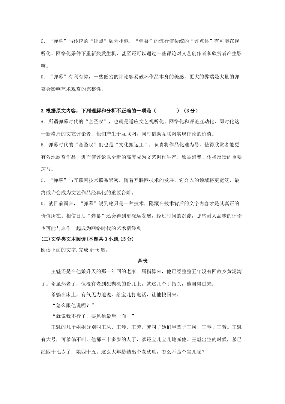 高一语文5月月考考试卷无答案考试卷_第3页