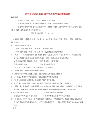 辽宁省大连市届中考道德与法治模拟考试卷