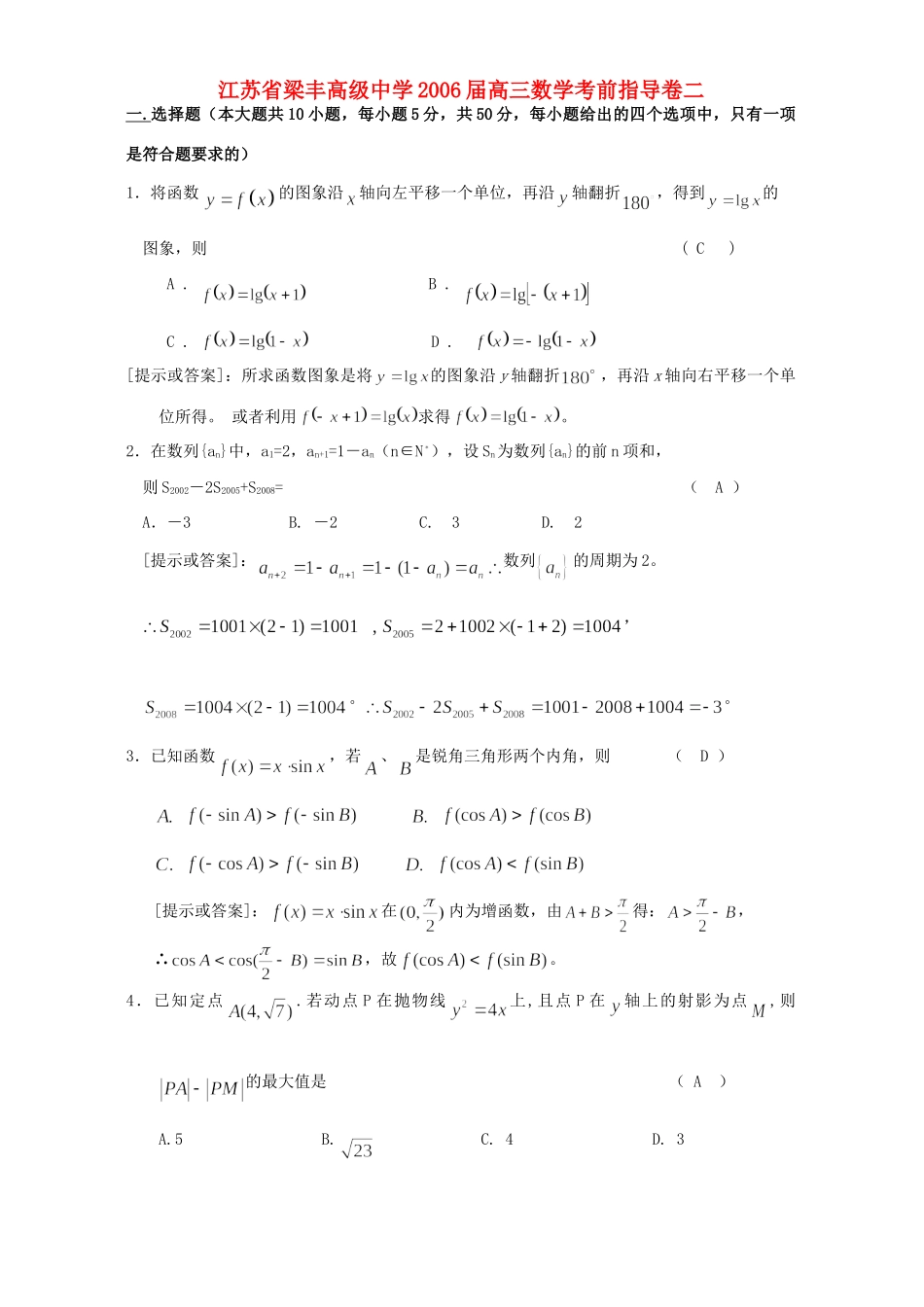 高三数学考前指导卷二 人教版考试卷_第1页