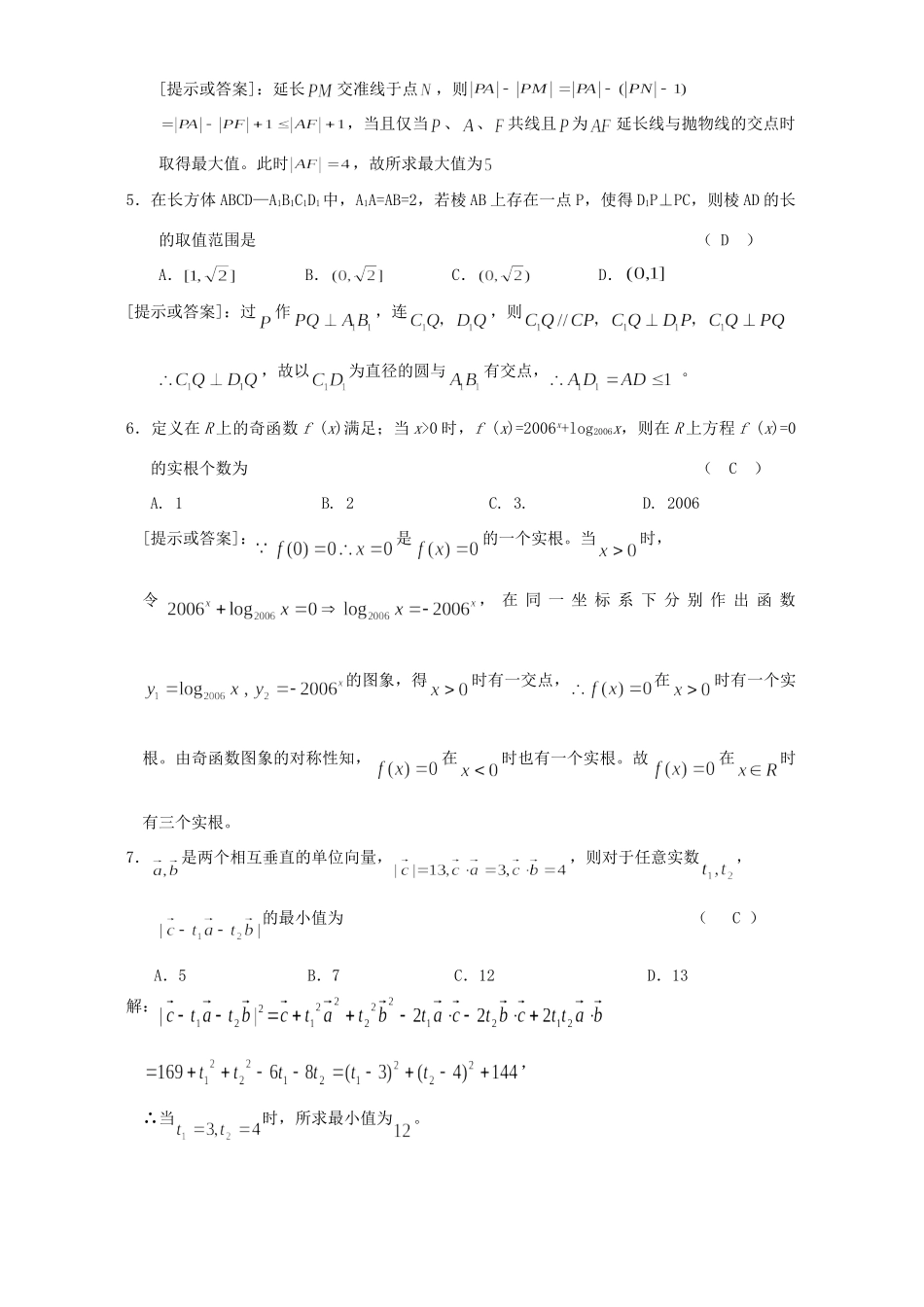 高三数学考前指导卷二 人教版考试卷_第2页