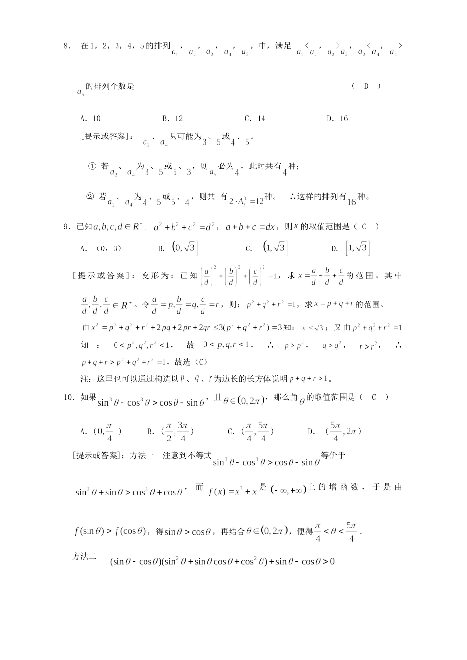 高三数学考前指导卷二 人教版考试卷_第3页