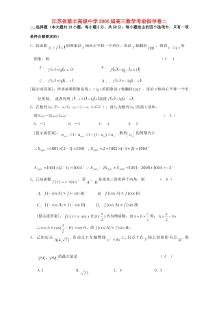 高三数学考前指导卷二 人教版考试卷