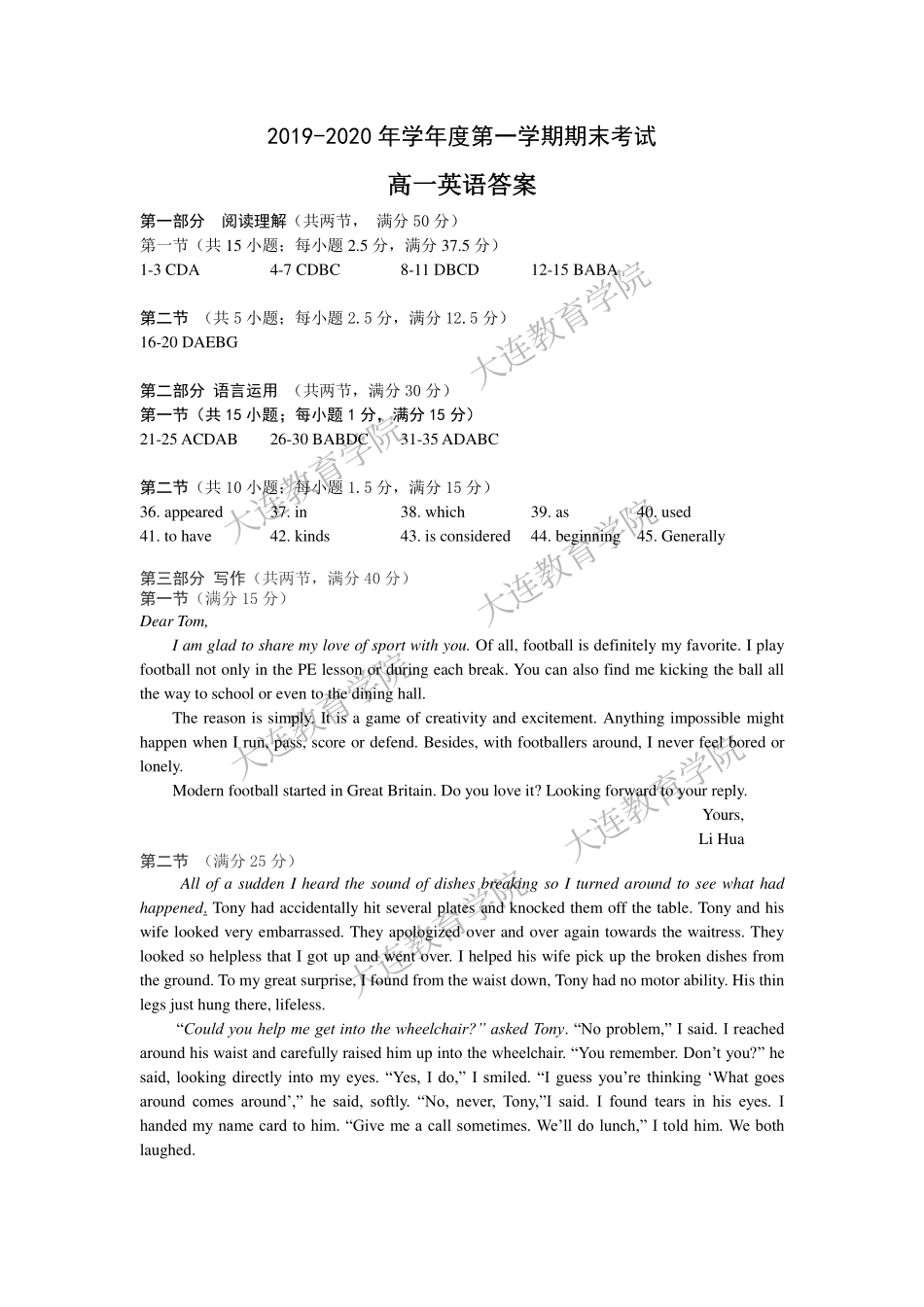 高一英语上学期期末考试考试卷(PDF)答案 辽宁省大连市高一英语上学期期末考试考试卷(PDF)_第1页