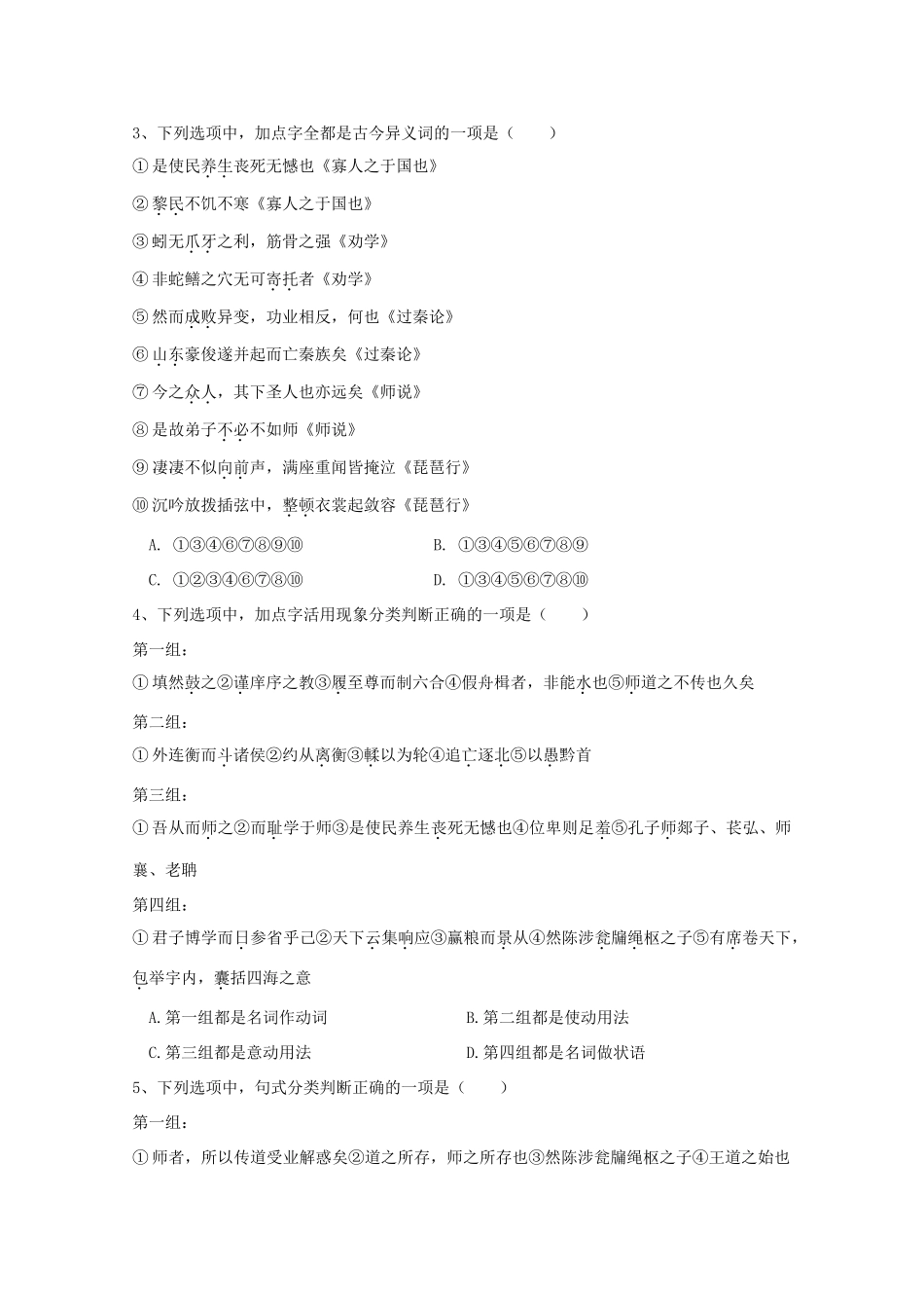 高一语文下学期期中5月考试卷_第2页