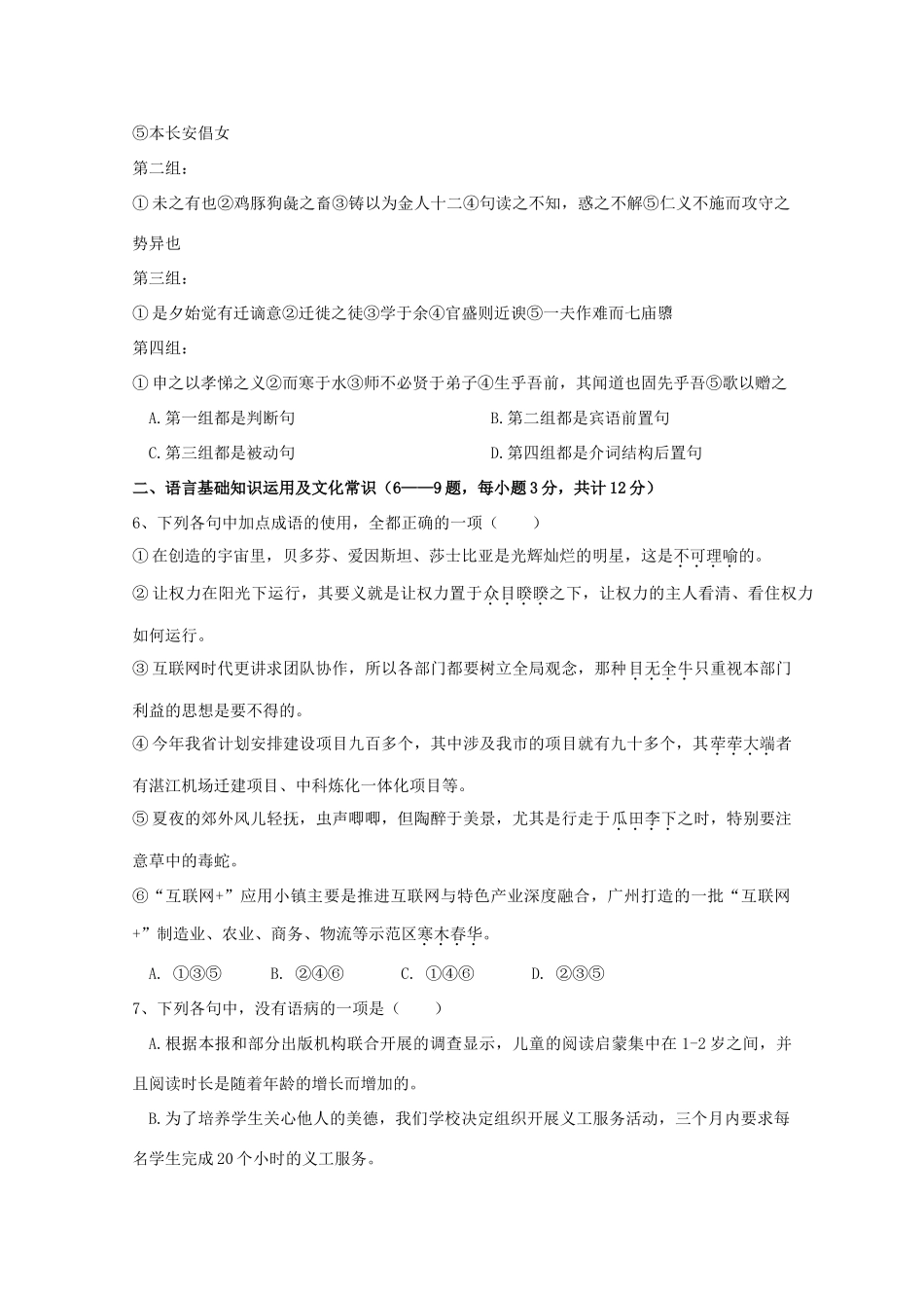 高一语文下学期期中5月考试卷_第3页