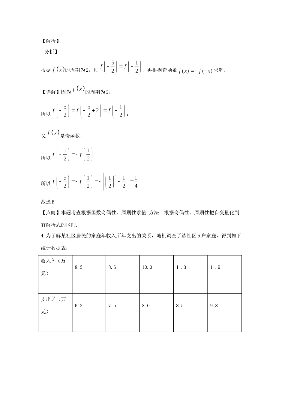 高三数学零诊模拟考试卷 理考试卷_第2页