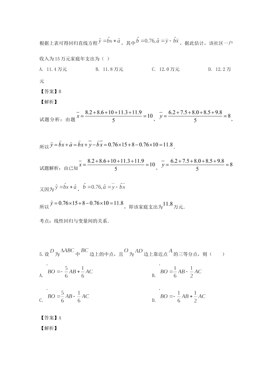 高三数学零诊模拟考试卷 理考试卷_第3页