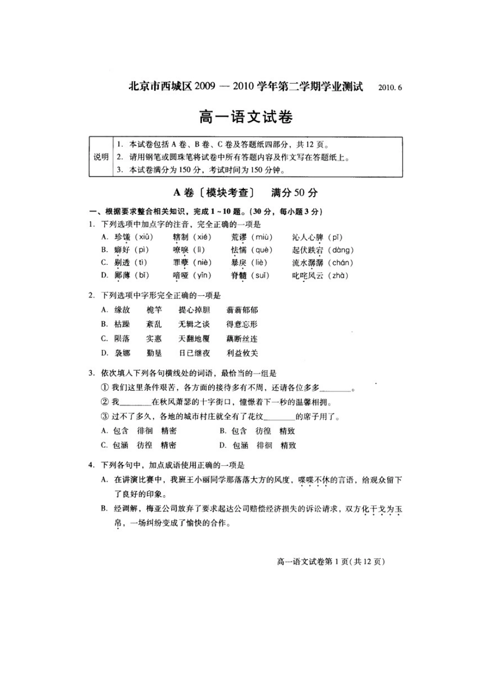 高一语文下学期期末考试(扫描版)北京版考试卷_第1页