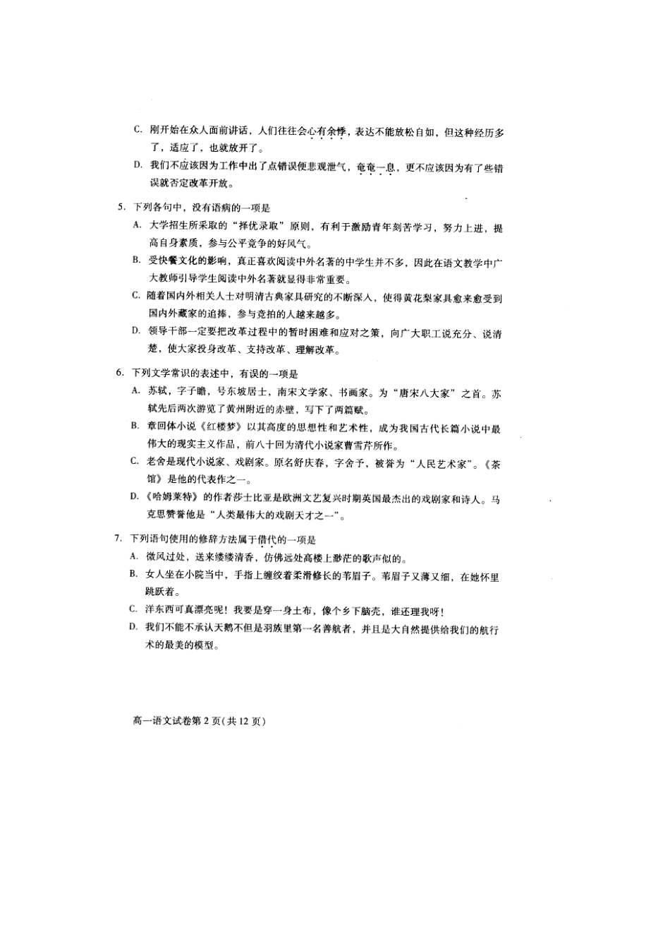 高一语文下学期期末考试(扫描版)北京版考试卷_第2页