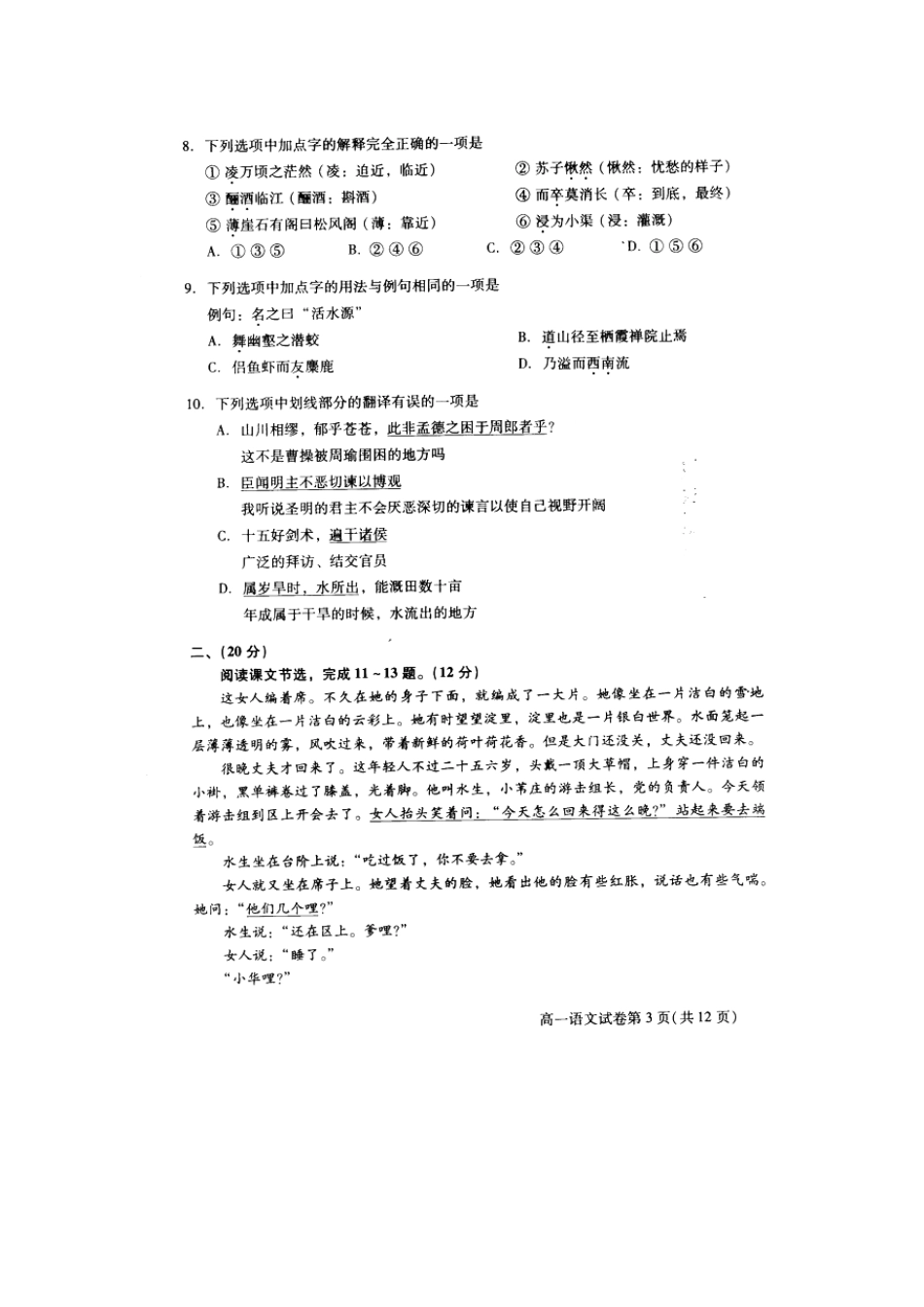 高一语文下学期期末考试(扫描版)北京版考试卷_第3页