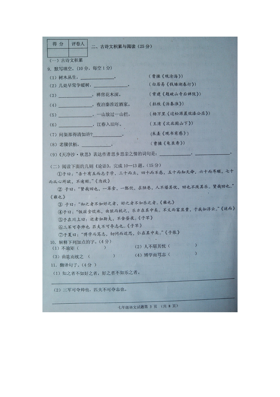 重庆市江津区七年级语文上期期末考试卷(扫描版) 新人教版考试卷_第3页
