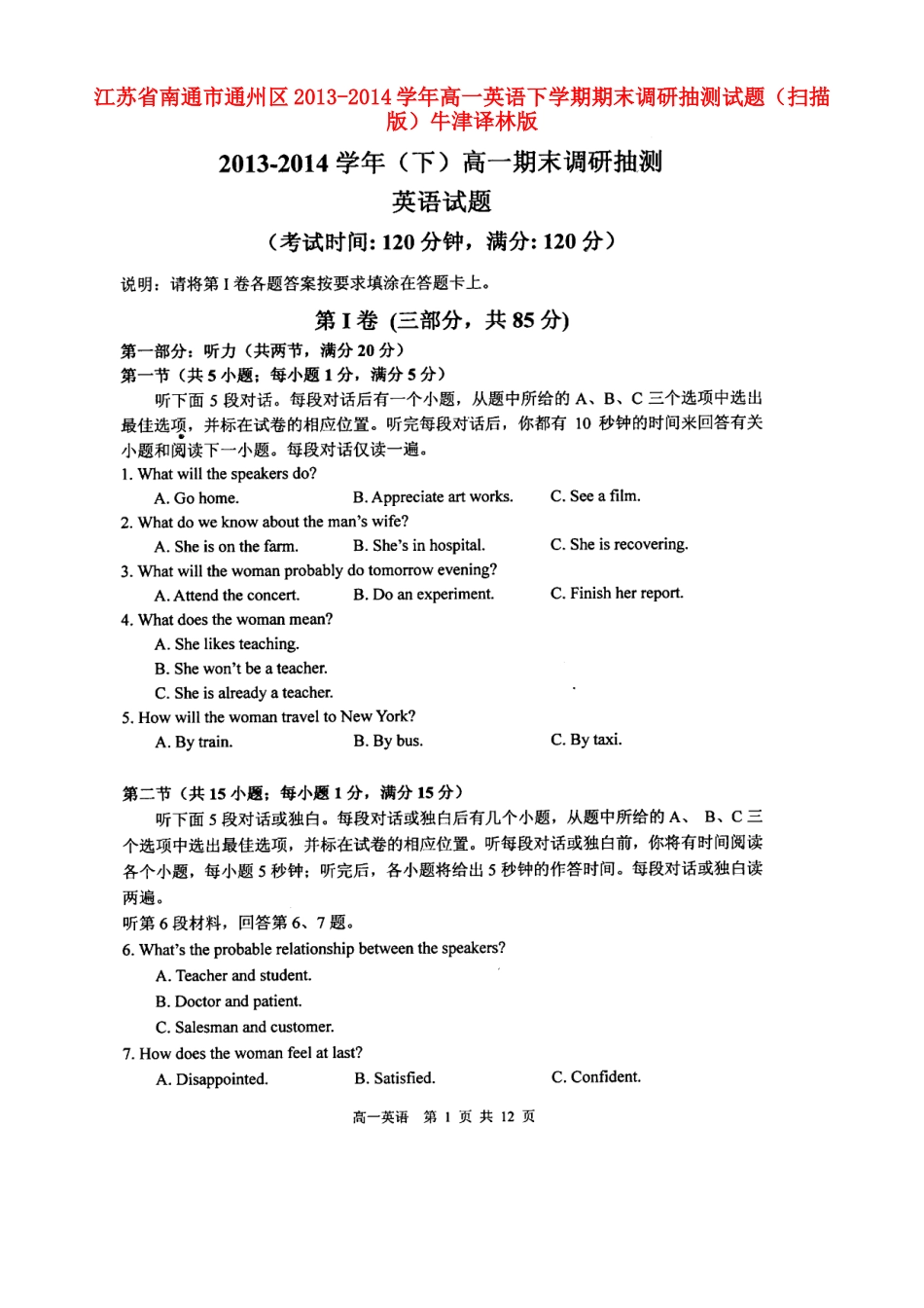 高一英语下学期期末调研抽测考试卷(扫描版)牛津译林版考试卷_第1页