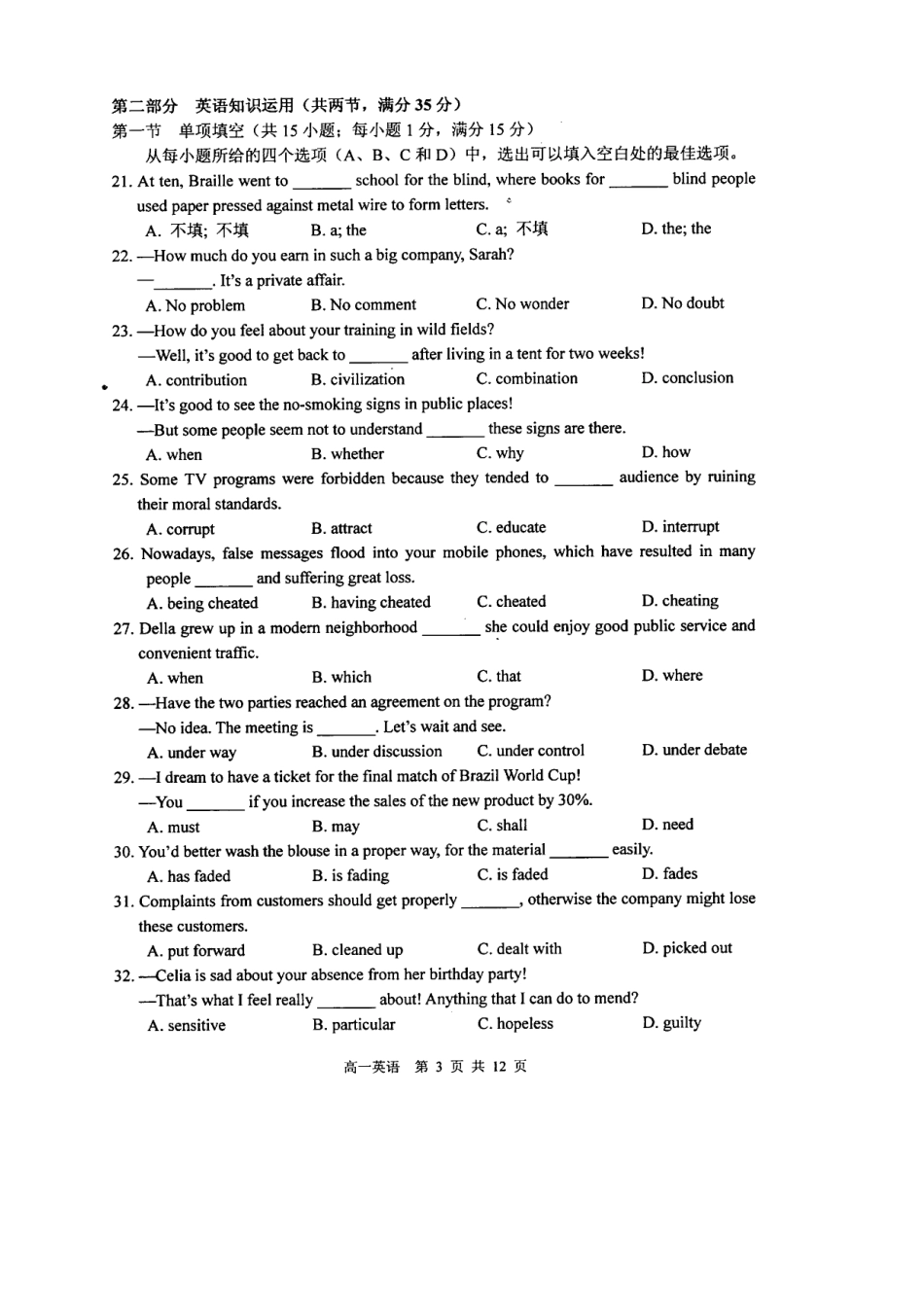 高一英语下学期期末调研抽测考试卷(扫描版)牛津译林版考试卷_第3页