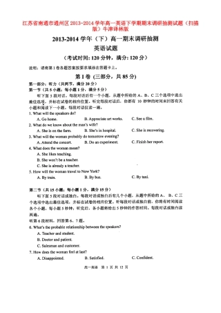 高一英语下学期期末调研抽测考试卷(扫描版)牛津译林版考试卷