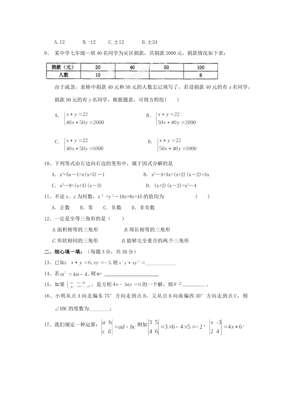 陕西省汉中市陕飞二中七年级数学下学期周末作业(2)(无答案) 新人教版考试卷_第2页