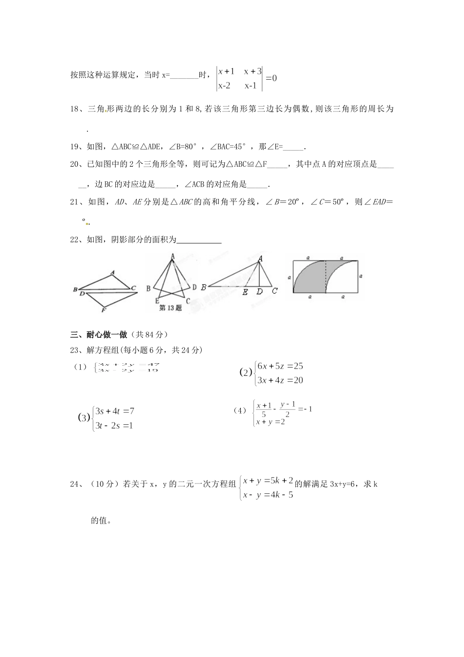陕西省汉中市陕飞二中七年级数学下学期周末作业(2)(无答案) 新人教版考试卷_第3页