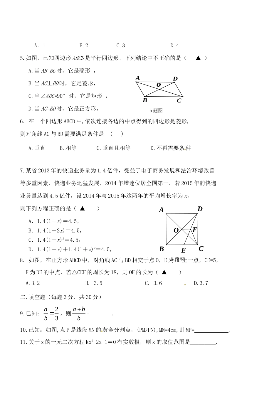 辽宁省锦州市届九年级数学上学期期中考试卷 新人教版考试卷_第2页