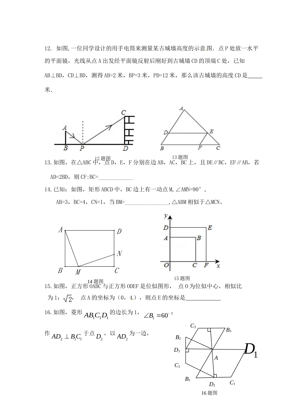 辽宁省锦州市届九年级数学上学期期中考试卷 新人教版考试卷_第3页