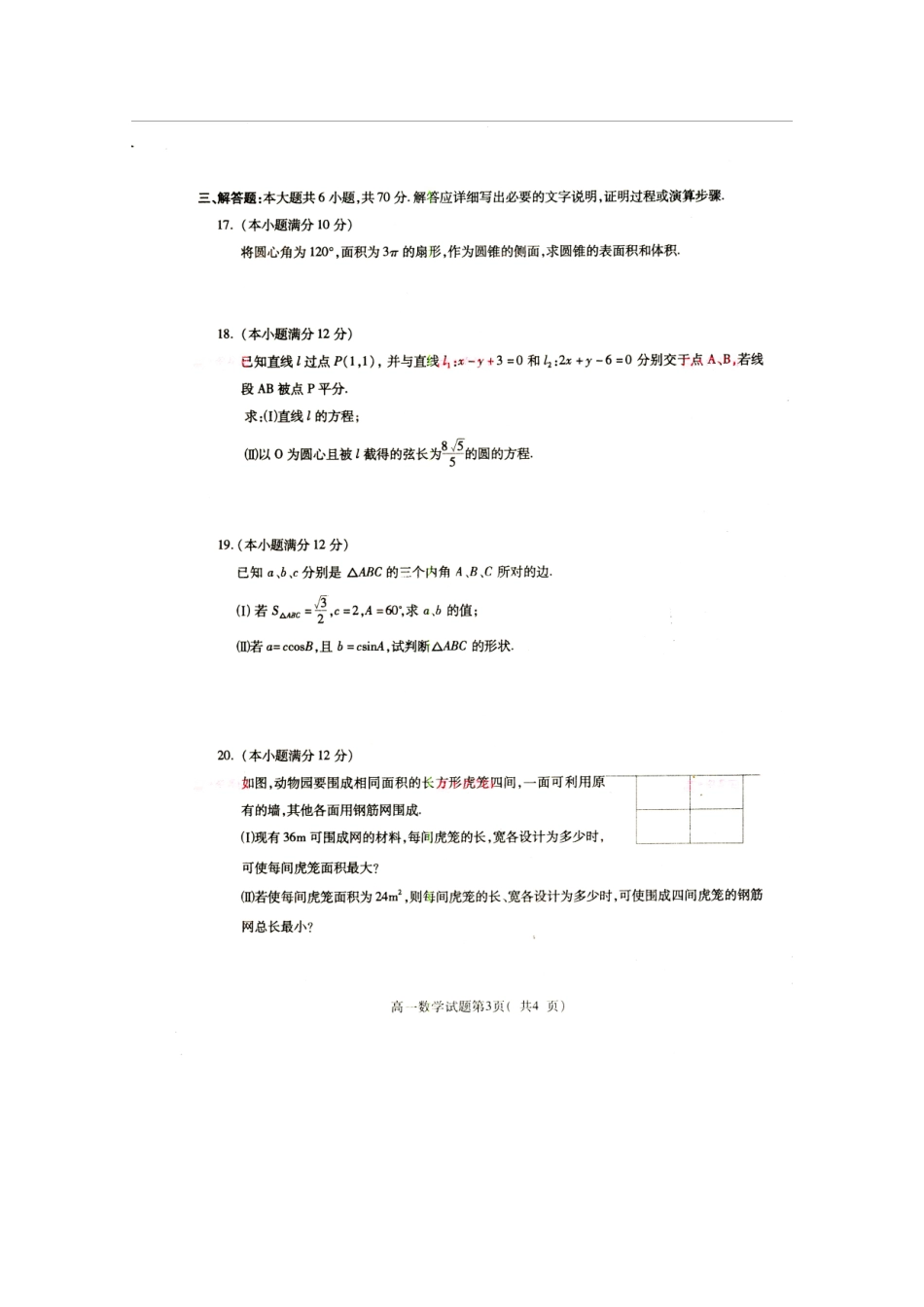 高一数学下学期期末考试(pdf)(扫描版，无答案)考试卷_第3页