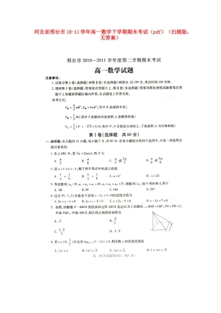 高一数学下学期期末考试(pdf)(扫描版，无答案)考试卷