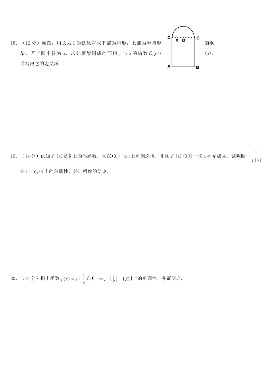 高一数学同步测试4 集合和函数测考试卷 新人教A版考试卷_第3页