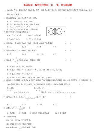 高一数学同步测试4 集合和函数测考试卷 新人教A版考试卷