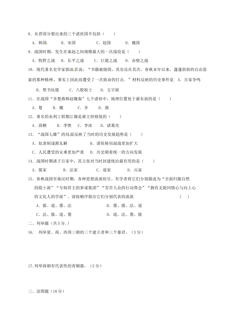 辽宁省大石桥市七年级历史上学期期中考试卷(无答案) 新人教版考试卷_第2页