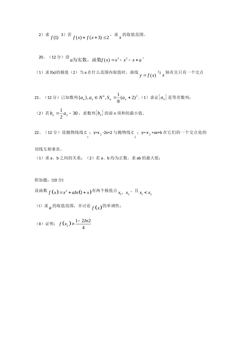 高三数学上学期第二次月考(无答案) 理 新人教A版考试卷_第3页