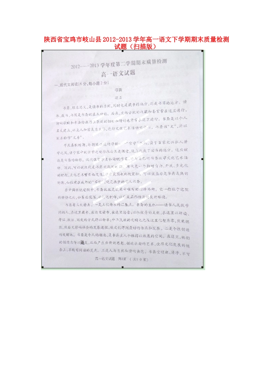 高一语文下学期期末质量检测考试卷(扫描版)考试卷_第1页