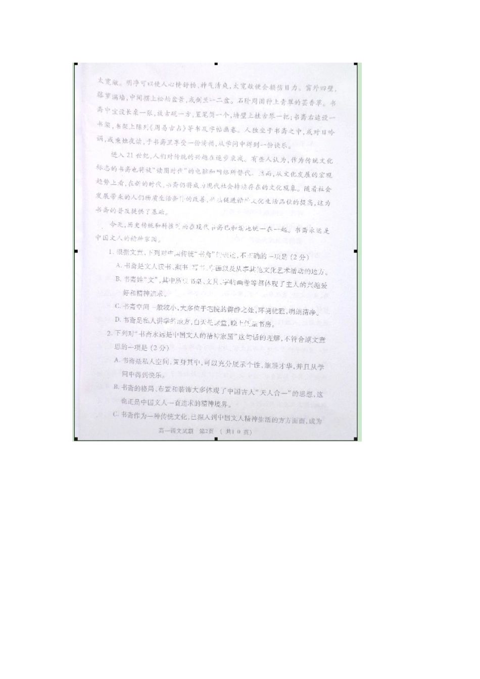 高一语文下学期期末质量检测考试卷(扫描版)考试卷_第2页