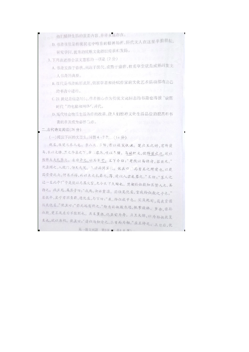 高一语文下学期期末质量检测考试卷(扫描版)考试卷_第3页