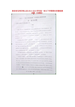 高一语文下学期期末质量检测考试卷(扫描版)考试卷