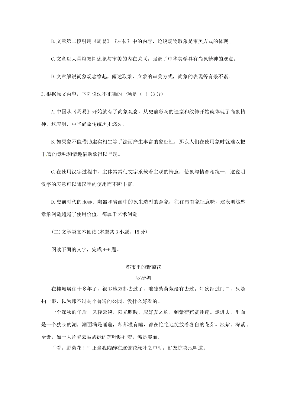 重庆市铜梁一中高三语文9月份月考考试卷_第3页