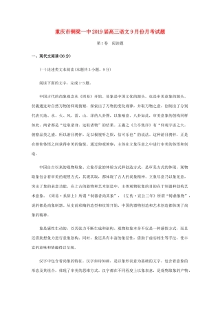 重庆市铜梁一中高三语文9月份月考考试卷