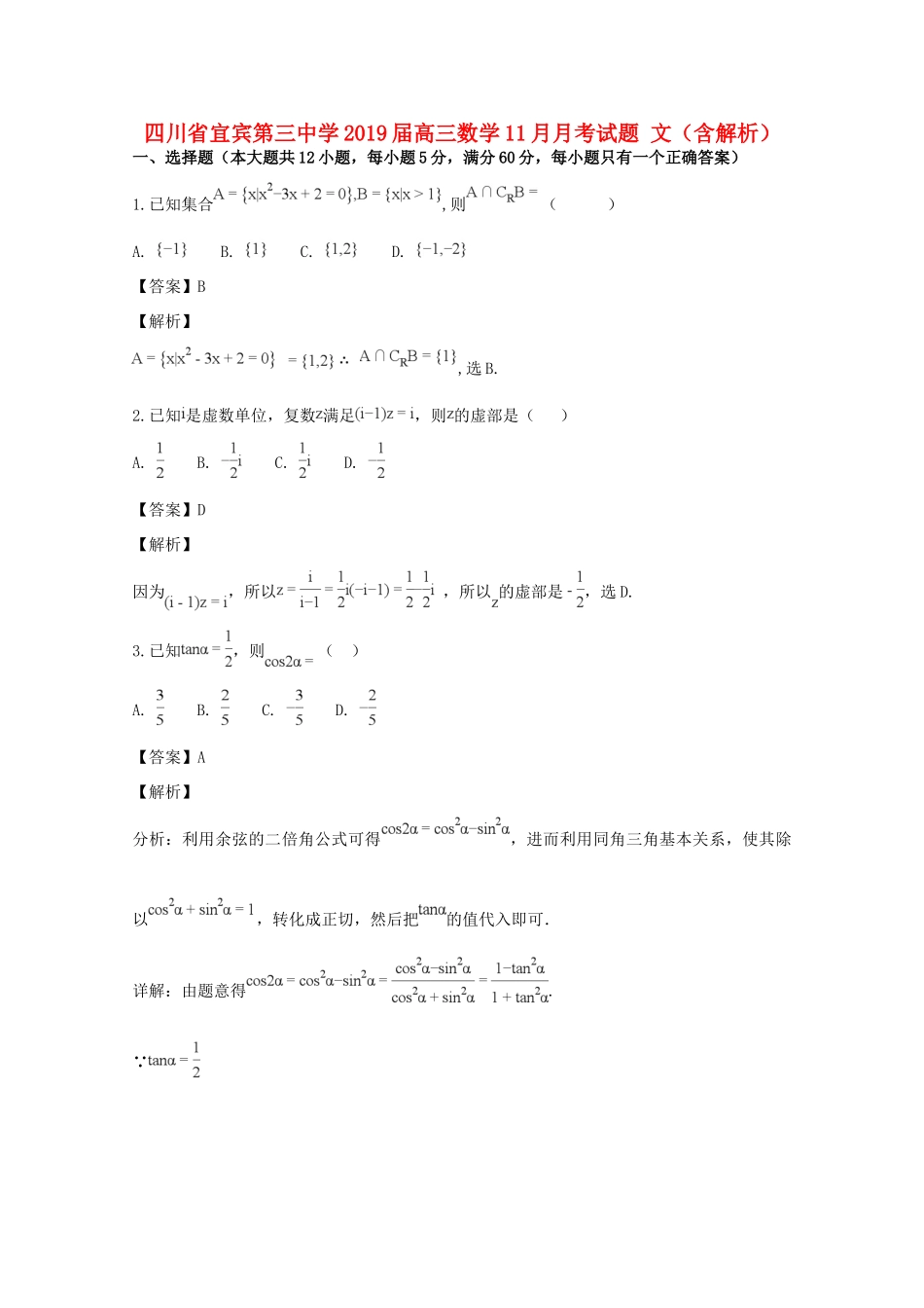 高三数学11月月考考试卷 文(含解析)考试卷_第1页