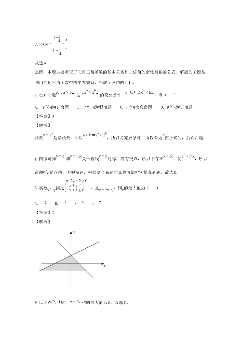 高三数学11月月考考试卷 文(含解析)考试卷_第2页