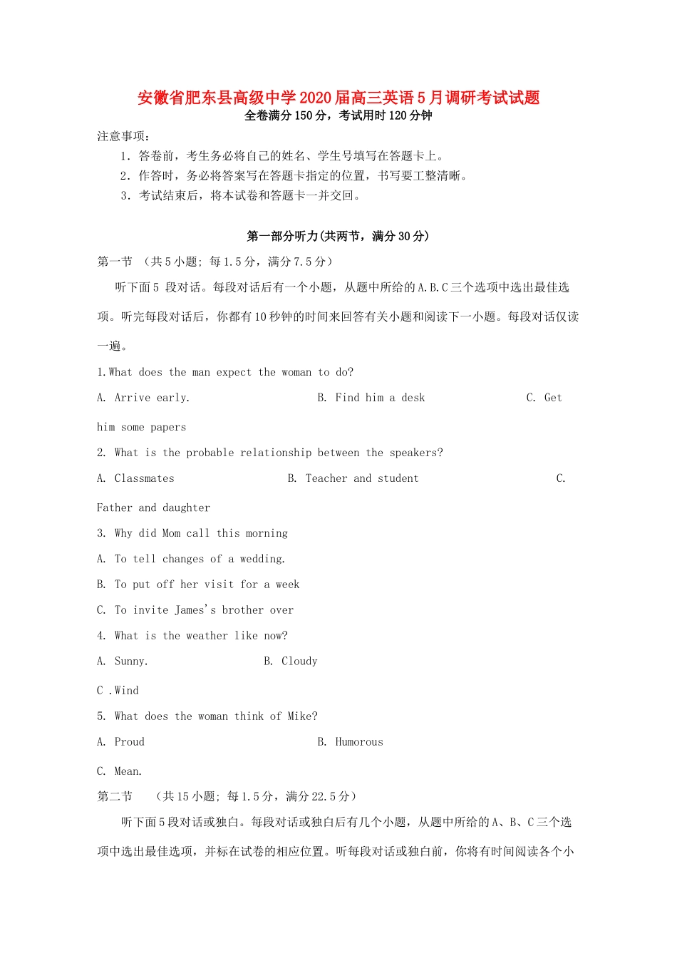 高三英语5月调研考试考试卷_第1页