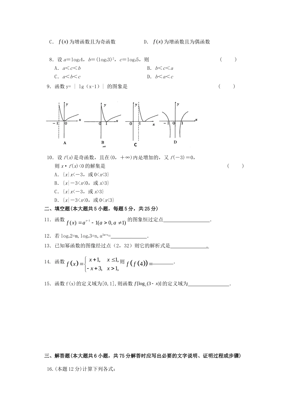 高一数学上学期期中考试卷(答案不全)新人教A版考试卷_第2页